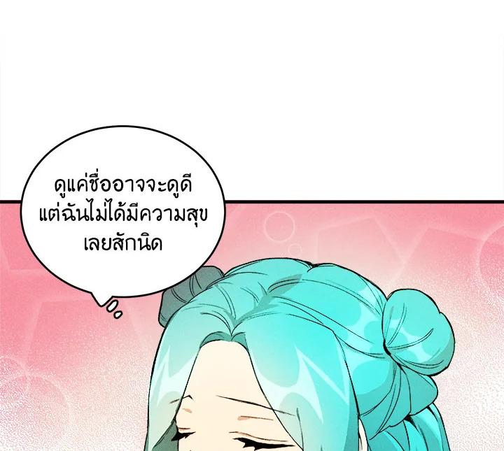 The Young Lady Is a Royal Chef ตอนที่ 1 แปลไทย page 89