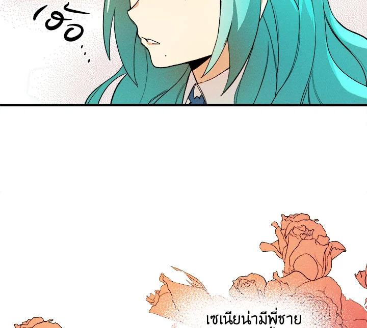 The Young Lady Is a Royal Chef ตอนที่ 1 แปลไทย page 90