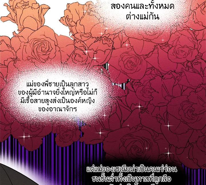 The Young Lady Is a Royal Chef ตอนที่ 1 แปลไทย page 91