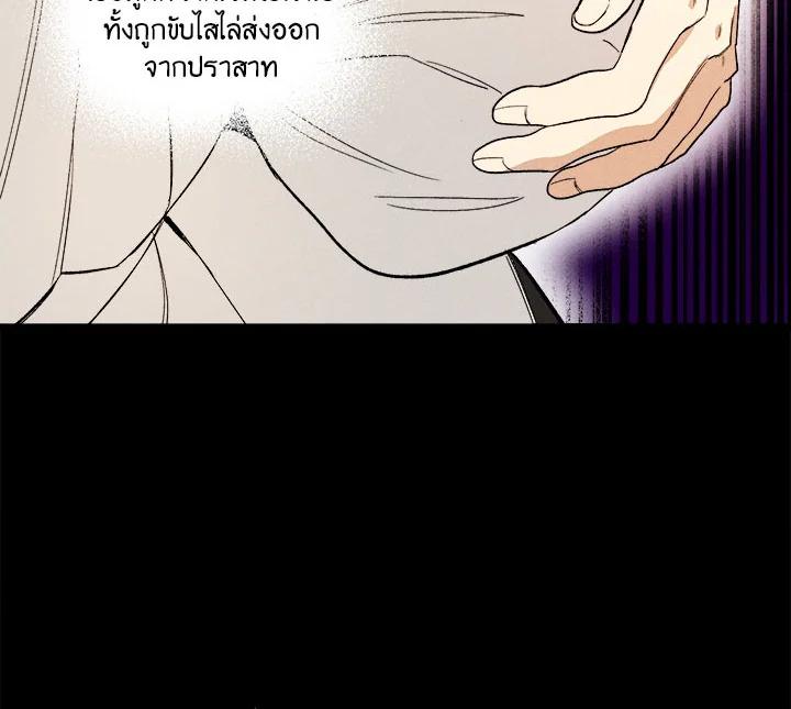 The Young Lady Is a Royal Chef ตอนที่ 1 แปลไทย page 93