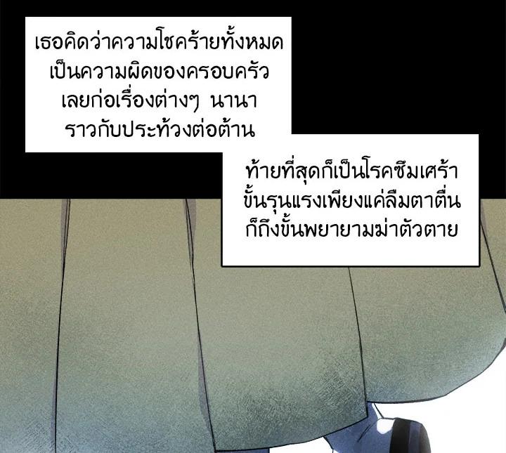 The Young Lady Is a Royal Chef ตอนที่ 1 แปลไทย page 97