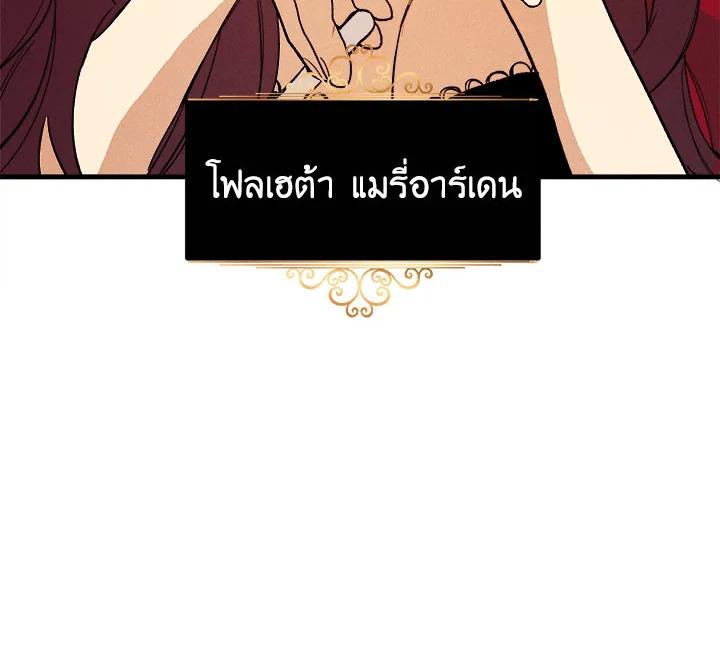 The Young Lady Is a Royal Chef ตอนที่ 1 แปลไทย page 105