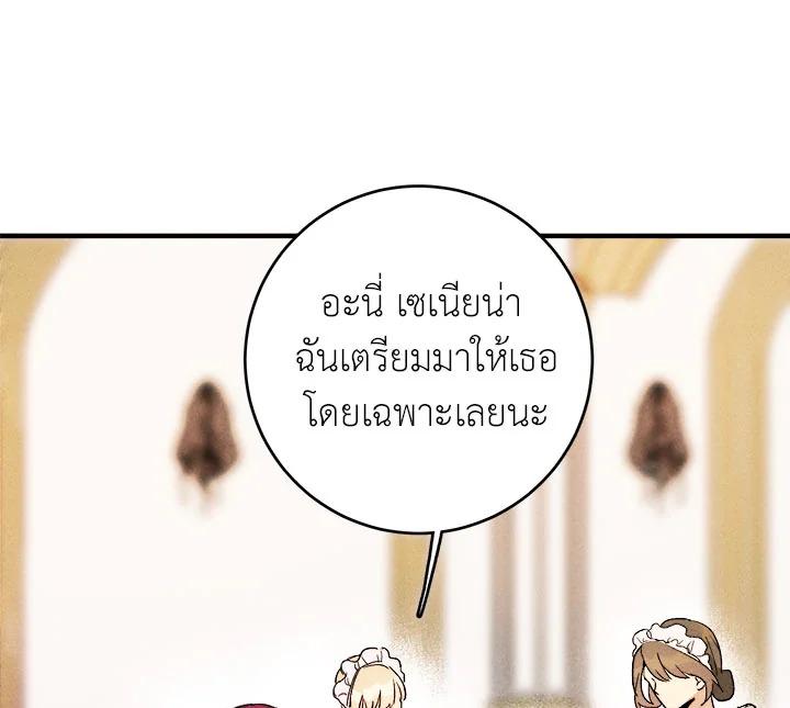 The Young Lady Is a Royal Chef ตอนที่ 1 แปลไทย page 106