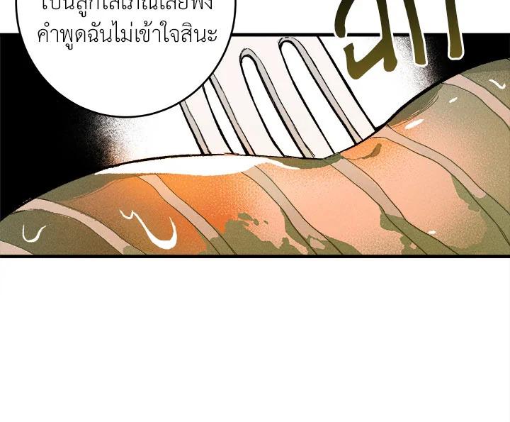 The Young Lady Is a Royal Chef ตอนที่ 1 แปลไทย page 116