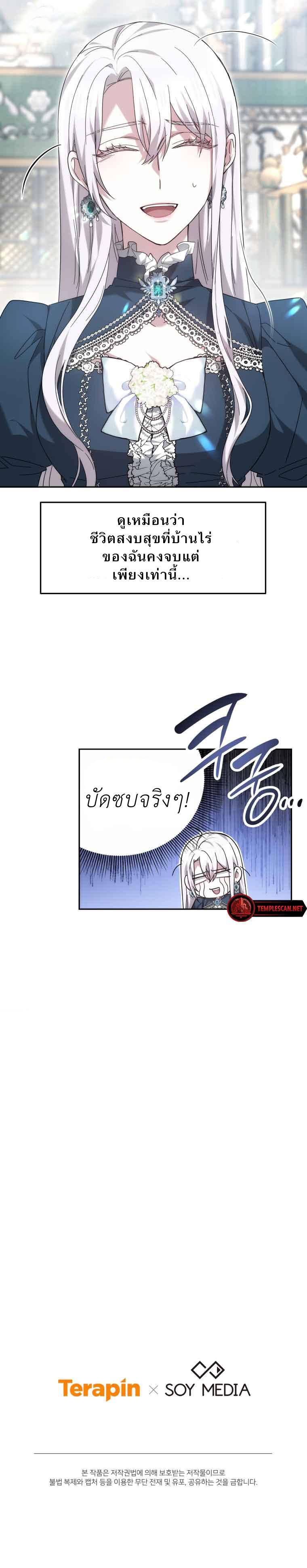 The Male Lead’s Nephew Loves Me So Much ตอนที่ 1 แปลไทย page 12