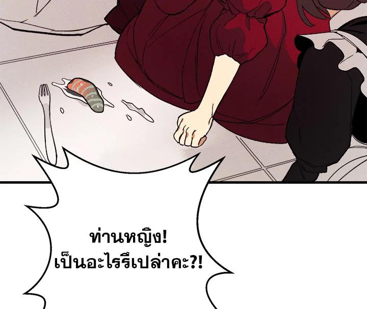 The Young Lady Is a Royal Chef ตอนที่ 1 แปลไทย page 132