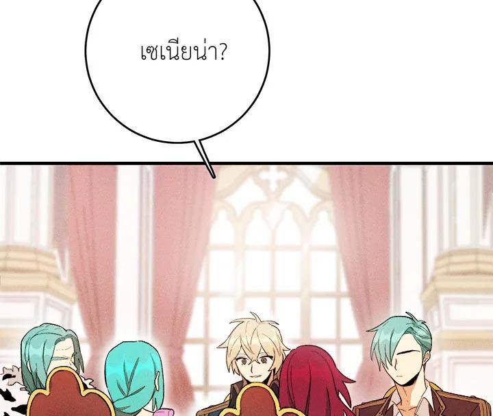 The Young Lady Is a Royal Chef ตอนที่ 1 แปลไทย page 140