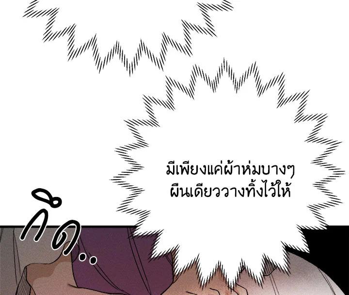 The Young Lady Is a Royal Chef ตอนที่ 1 แปลไทย page 142