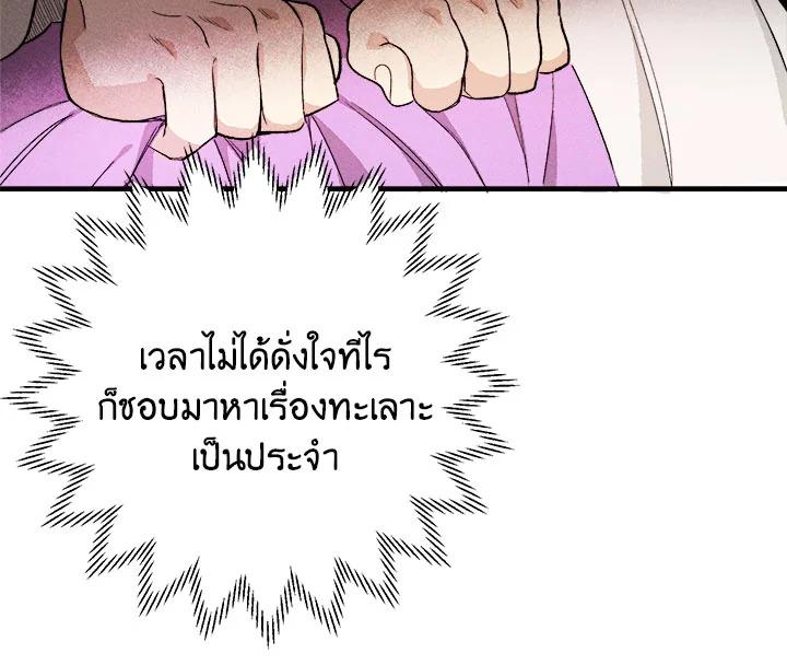 The Young Lady Is a Royal Chef ตอนที่ 1 แปลไทย page 143