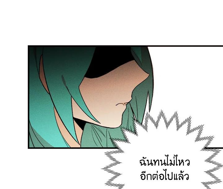 The Young Lady Is a Royal Chef ตอนที่ 1 แปลไทย page 145