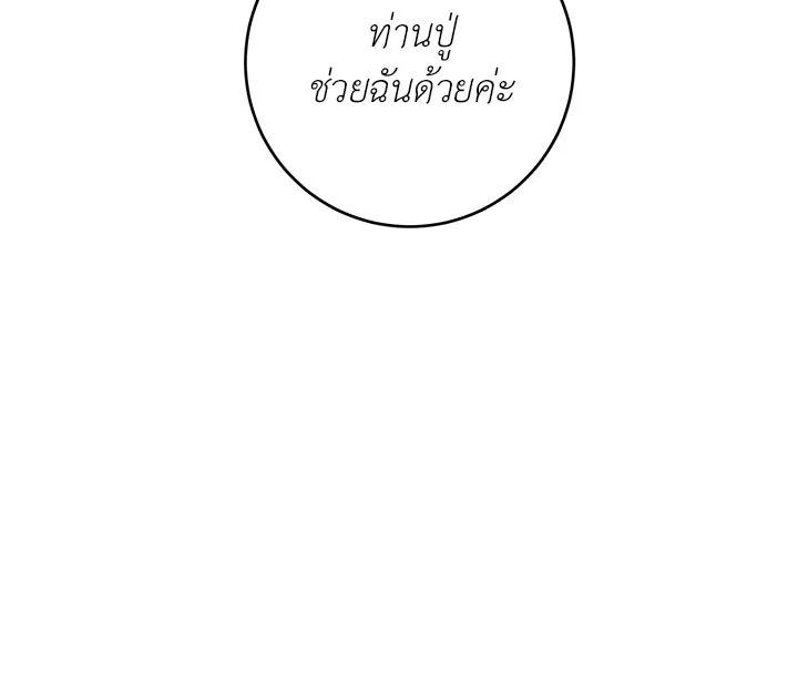 The Young Lady Is a Royal Chef ตอนที่ 1 แปลไทย page 147