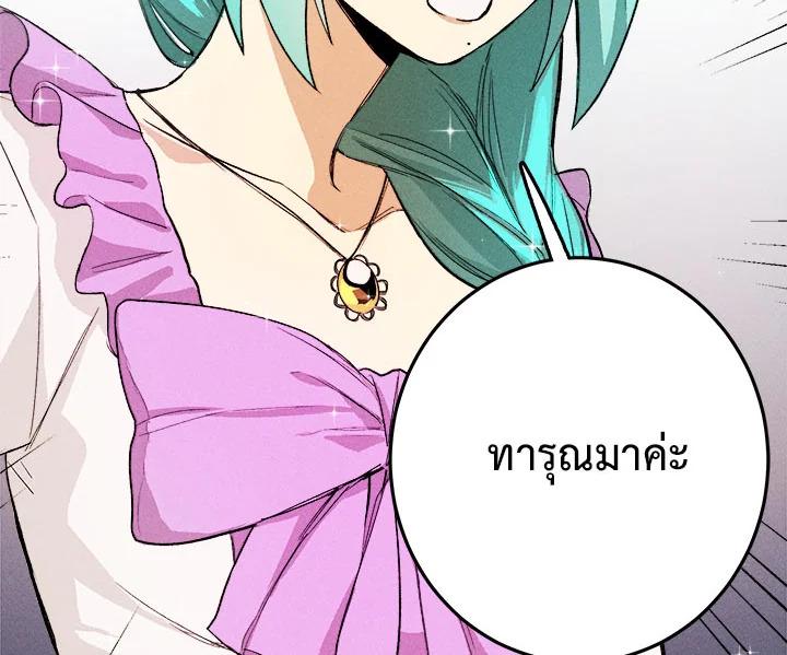 The Young Lady Is a Royal Chef ตอนที่ 1 แปลไทย page 153