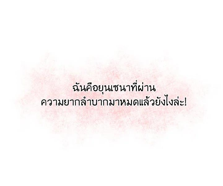 The Young Lady Is a Royal Chef ตอนที่ 1 แปลไทย page 155