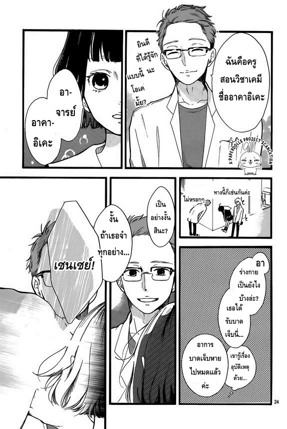 A. – Answer ตอนที่ 1 แปลไทย page 23