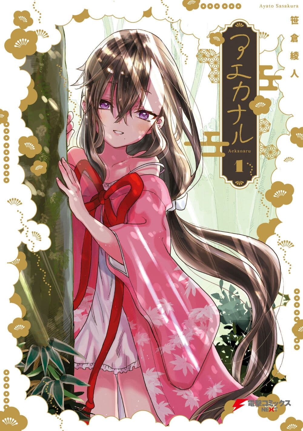 Aekanaru ตอนที่ 1 แปลไทย page 0