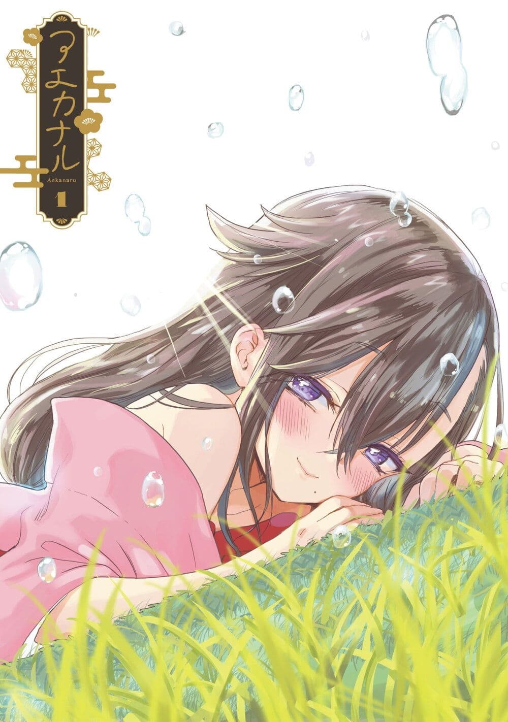 Aekanaru ตอนที่ 1 แปลไทย page 1