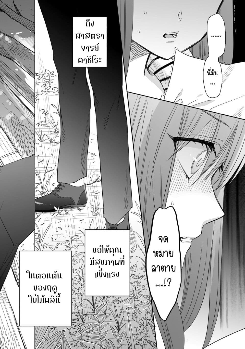 Aekanaru ตอนที่ 1 แปลไทย page 3