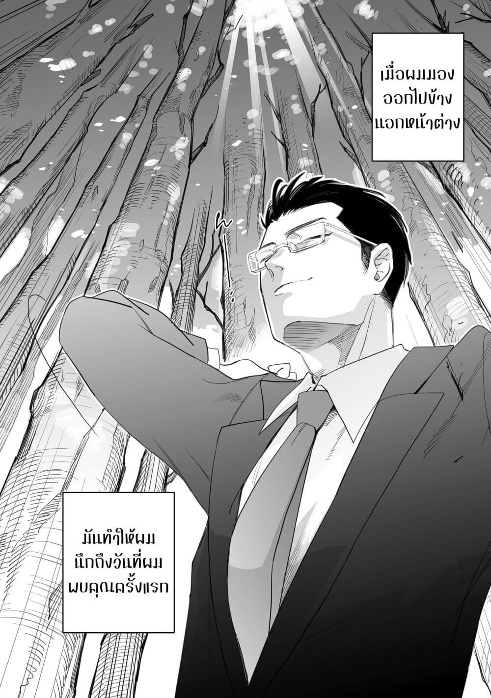 Aekanaru ตอนที่ 1 แปลไทย page 4