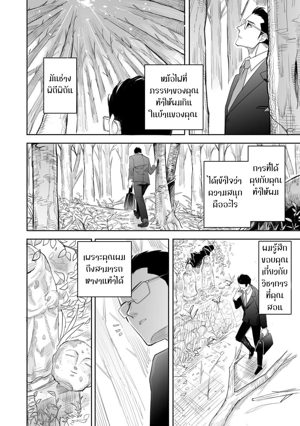 Aekanaru ตอนที่ 1 แปลไทย page 5