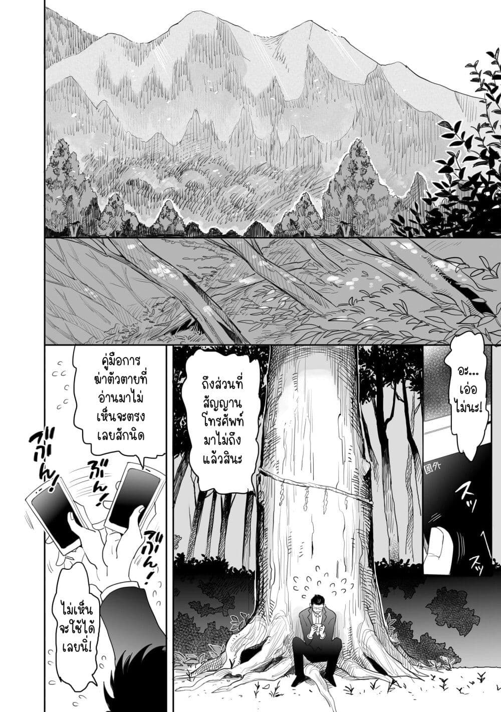 Aekanaru ตอนที่ 1 แปลไทย page 7