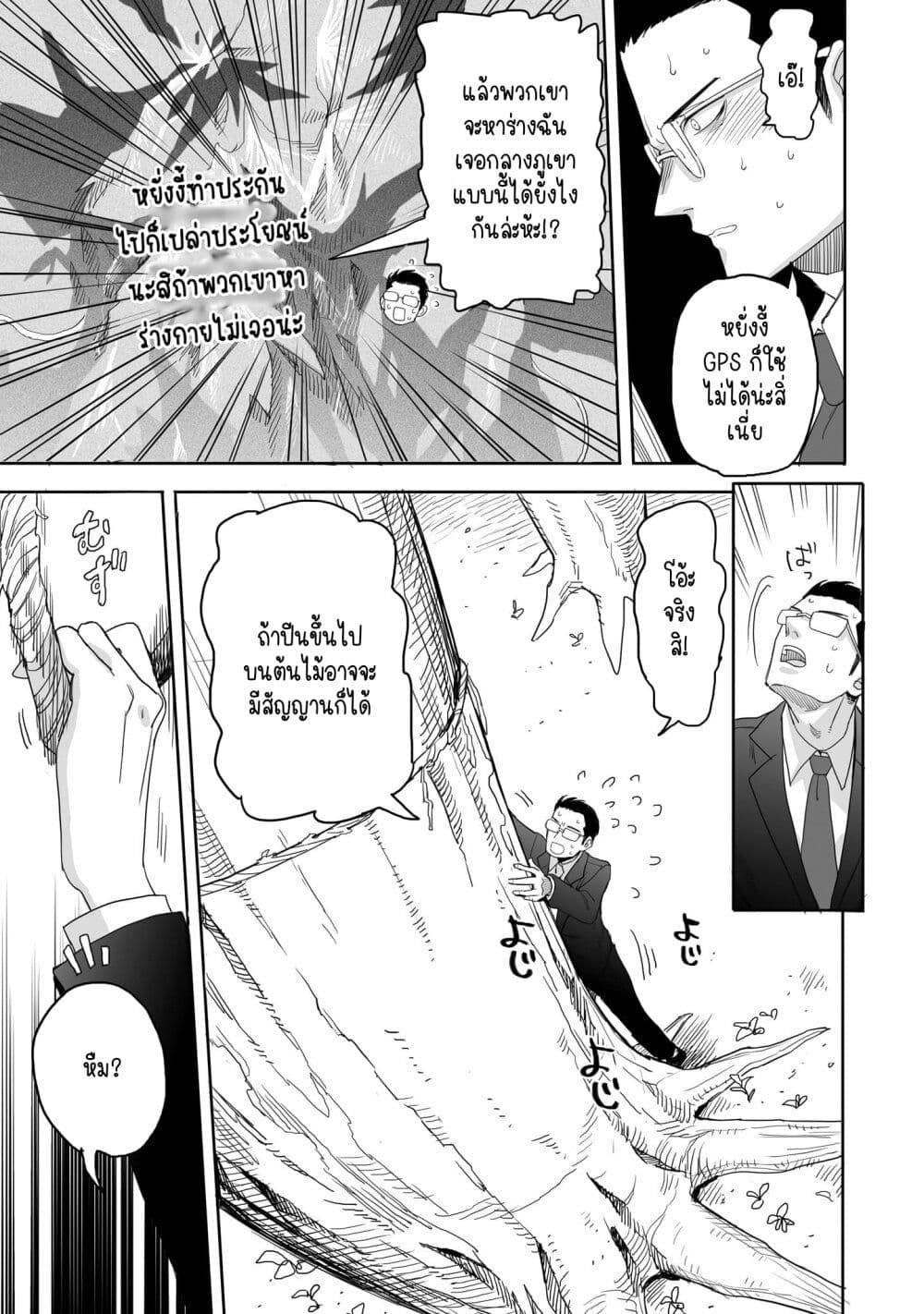 Aekanaru ตอนที่ 1 แปลไทย page 8