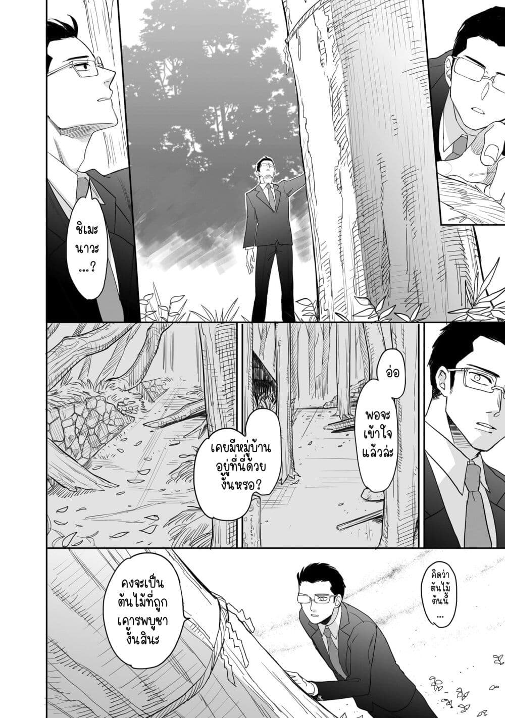Aekanaru ตอนที่ 1 แปลไทย page 9