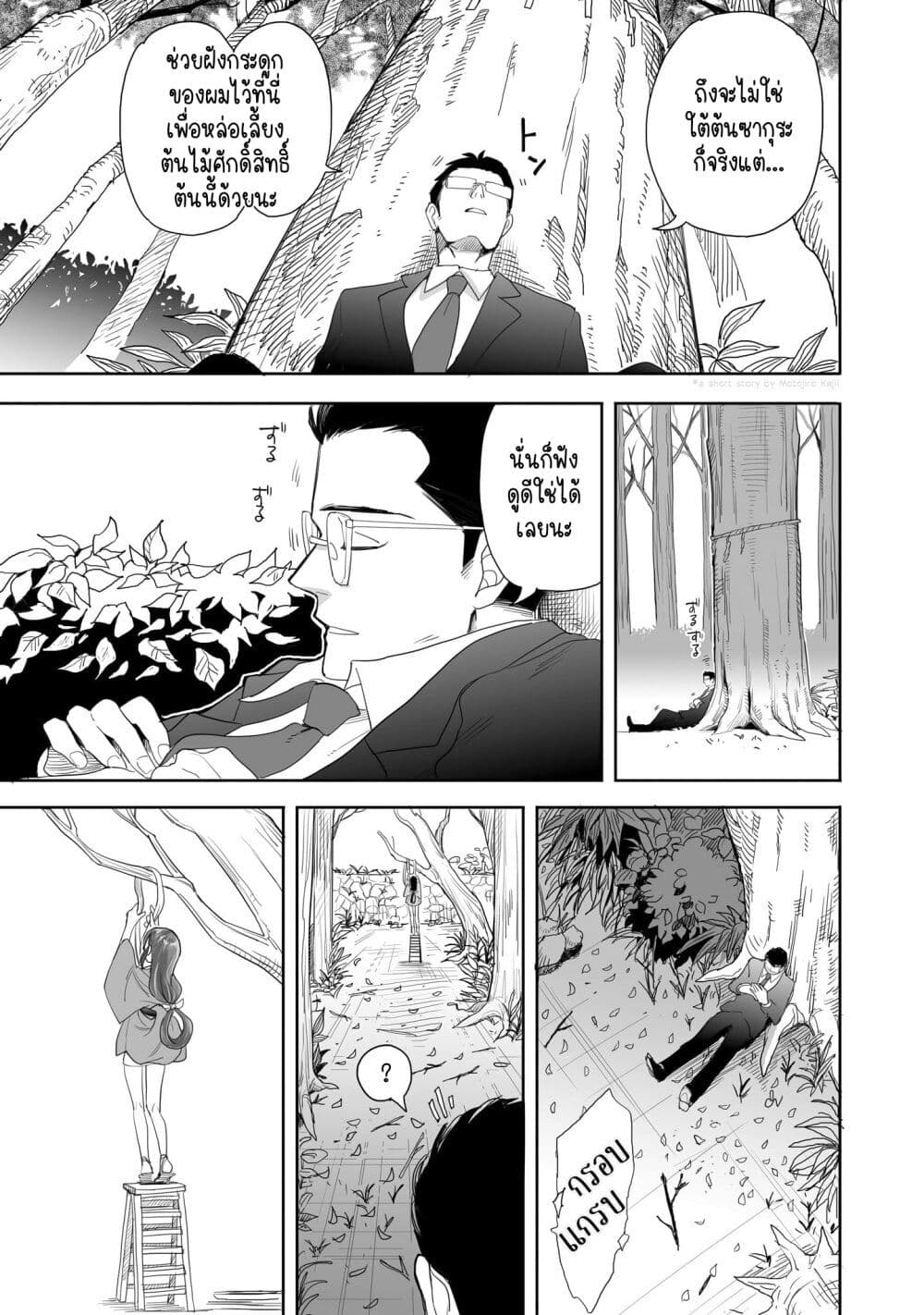 Aekanaru ตอนที่ 1 แปลไทย page 10