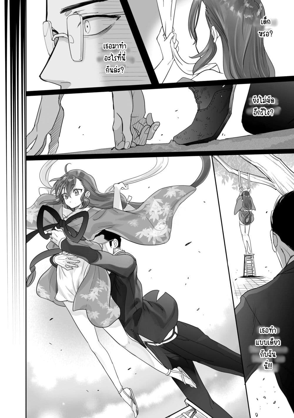 Aekanaru ตอนที่ 1 แปลไทย page 11