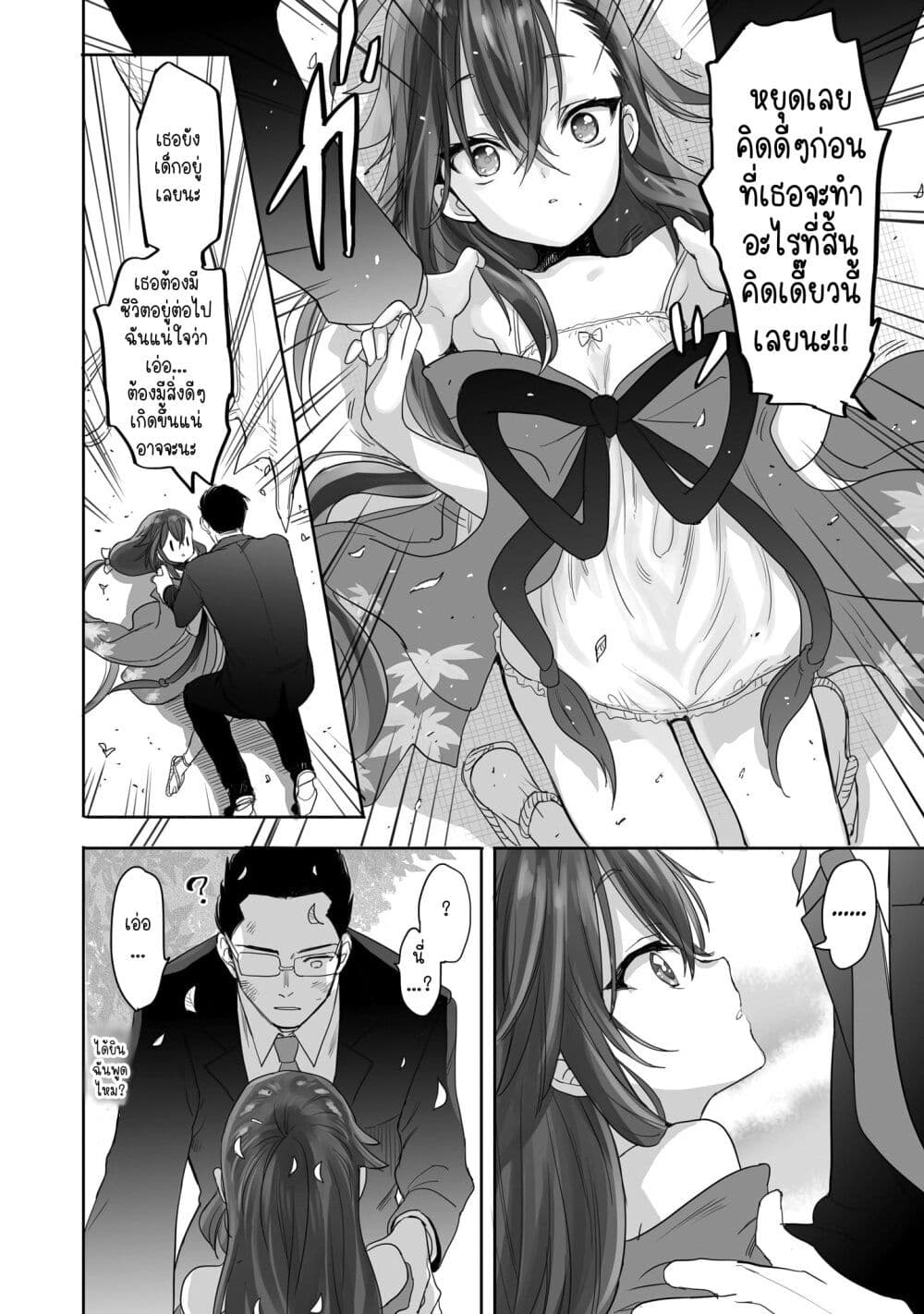 Aekanaru ตอนที่ 1 แปลไทย page 13