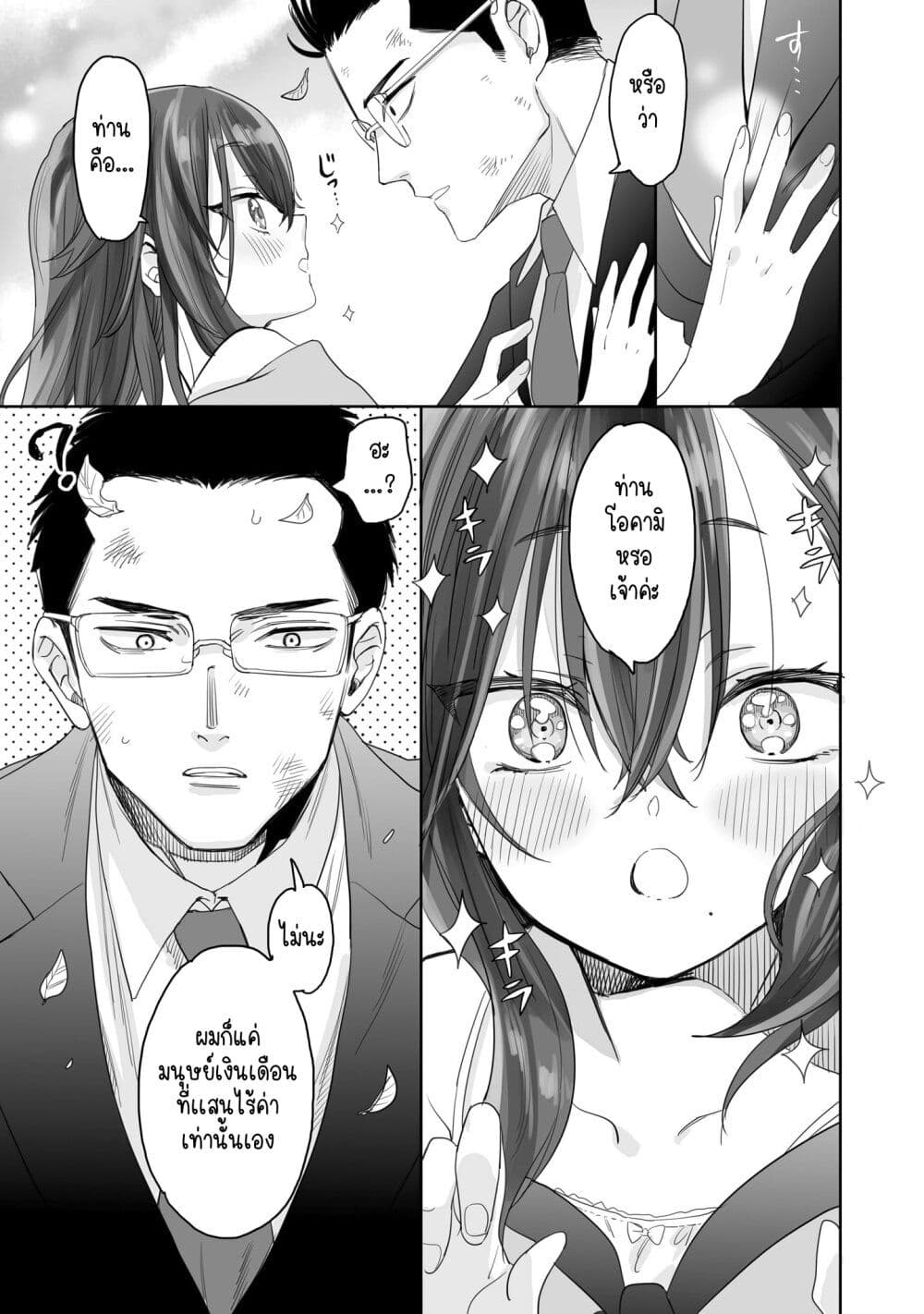 Aekanaru ตอนที่ 1 แปลไทย page 14