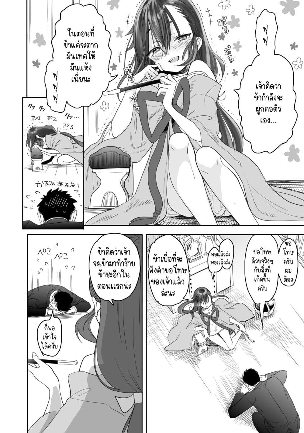 Aekanaru ตอนที่ 1 แปลไทย page 17