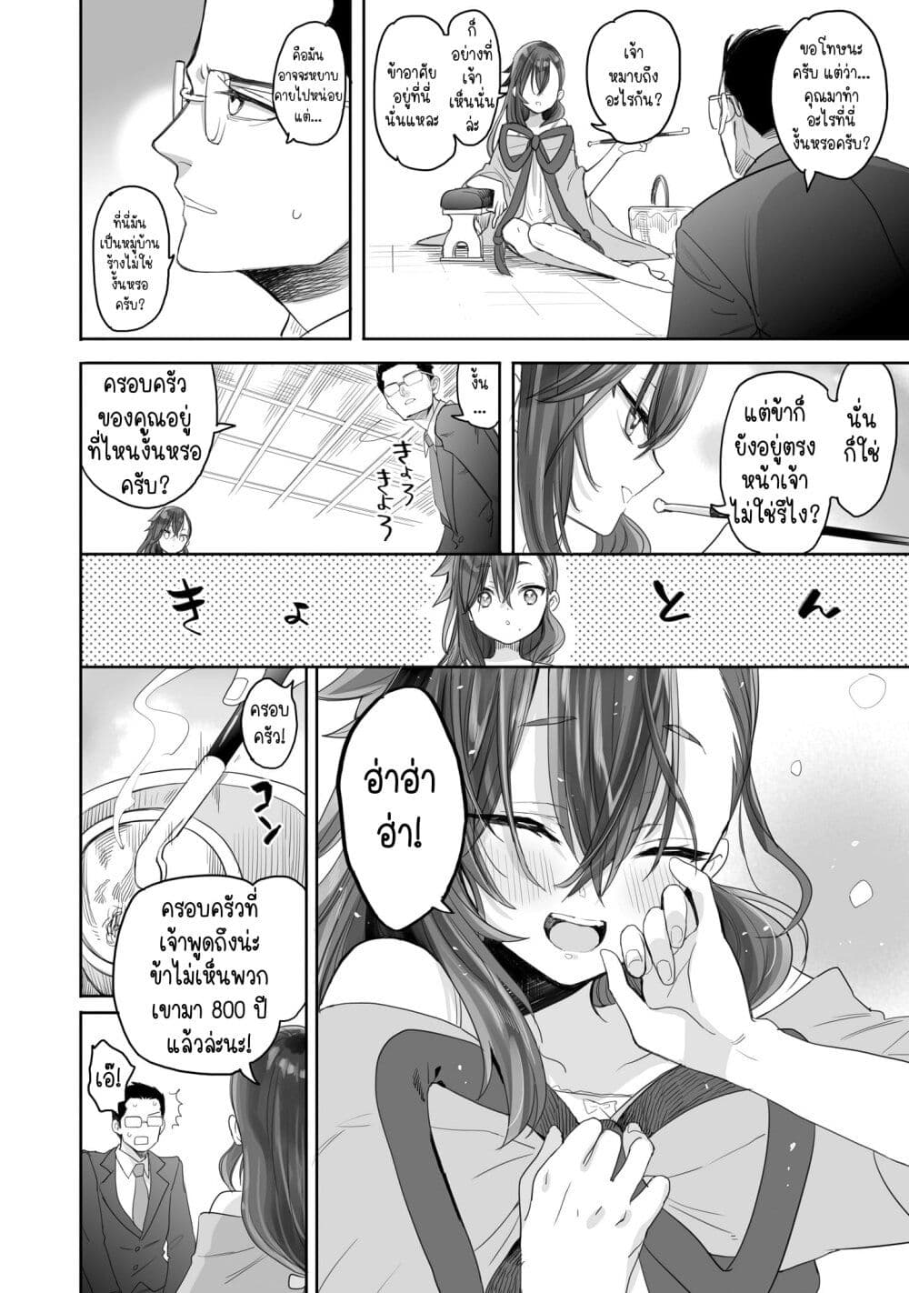 Aekanaru ตอนที่ 1 แปลไทย page 19