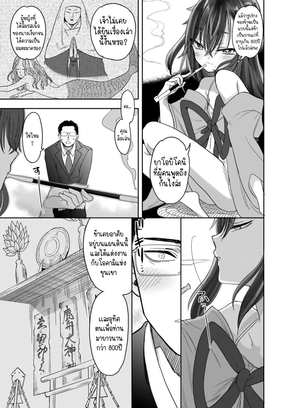 Aekanaru ตอนที่ 1 แปลไทย page 20