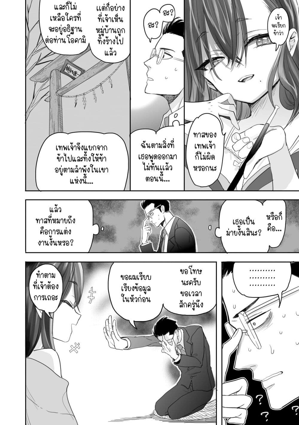 Aekanaru ตอนที่ 1 แปลไทย page 21