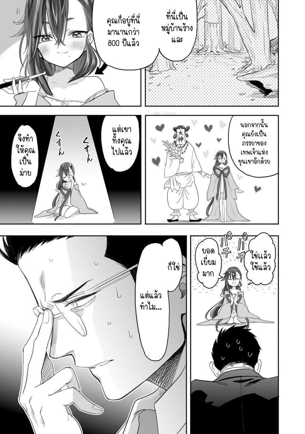 Aekanaru ตอนที่ 1 แปลไทย page 22