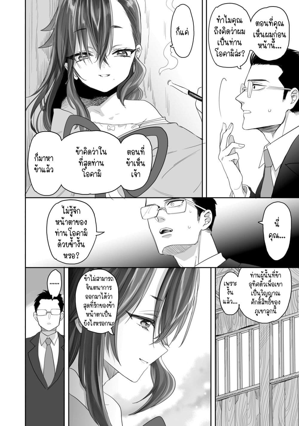 Aekanaru ตอนที่ 1 แปลไทย page 23
