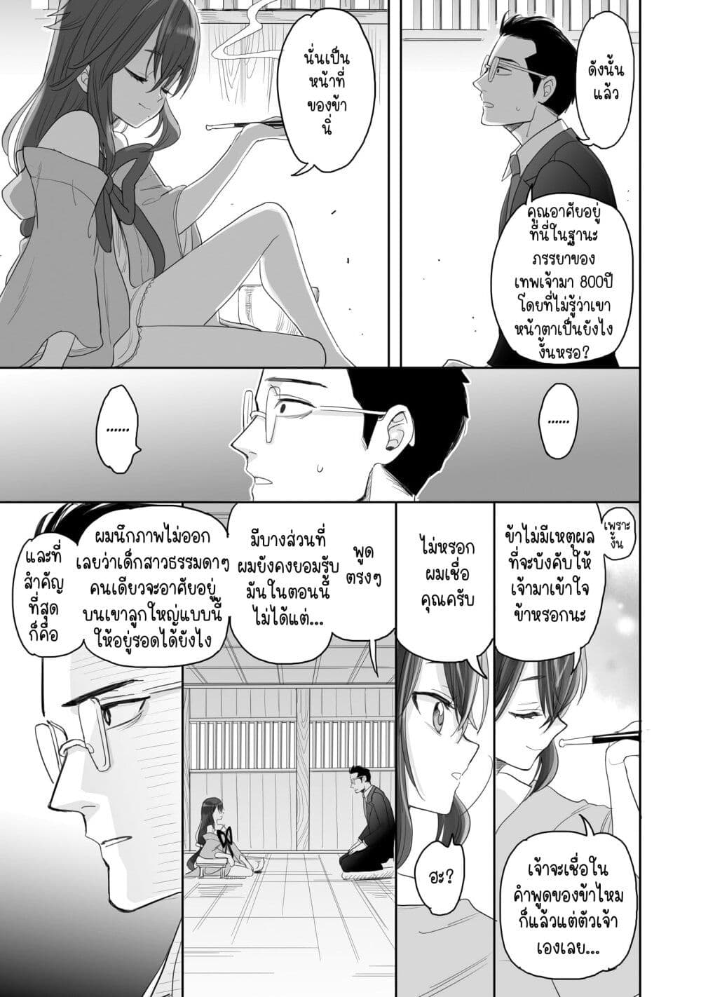 Aekanaru ตอนที่ 1 แปลไทย page 24