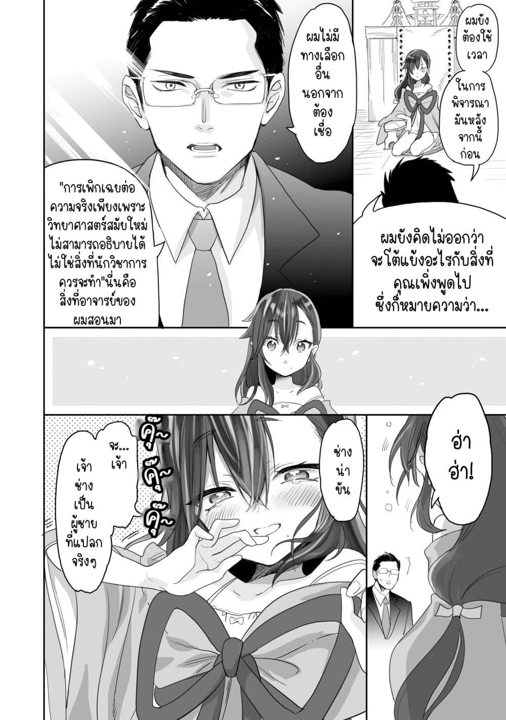 Aekanaru ตอนที่ 1 แปลไทย page 25