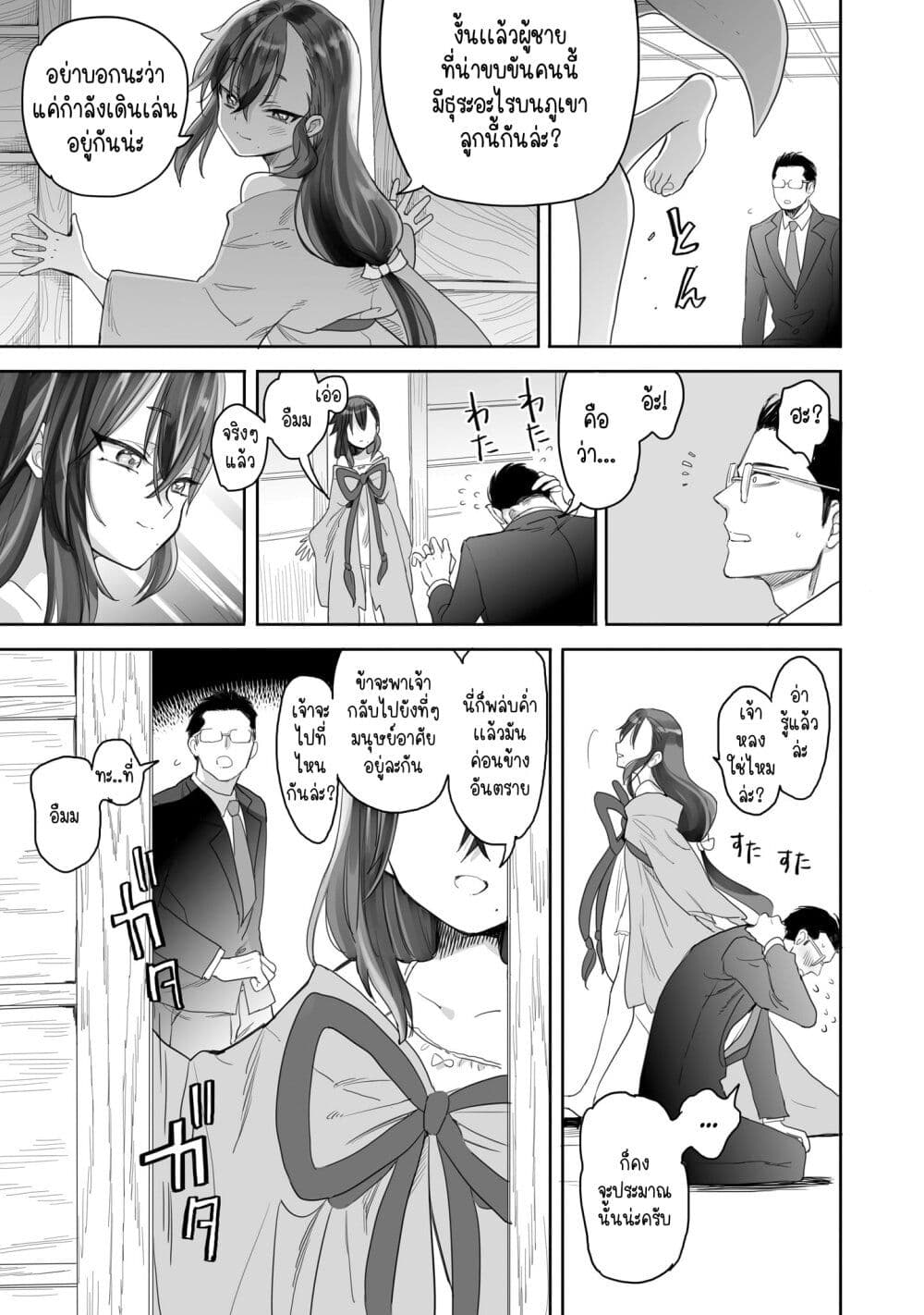 Aekanaru ตอนที่ 1 แปลไทย page 26