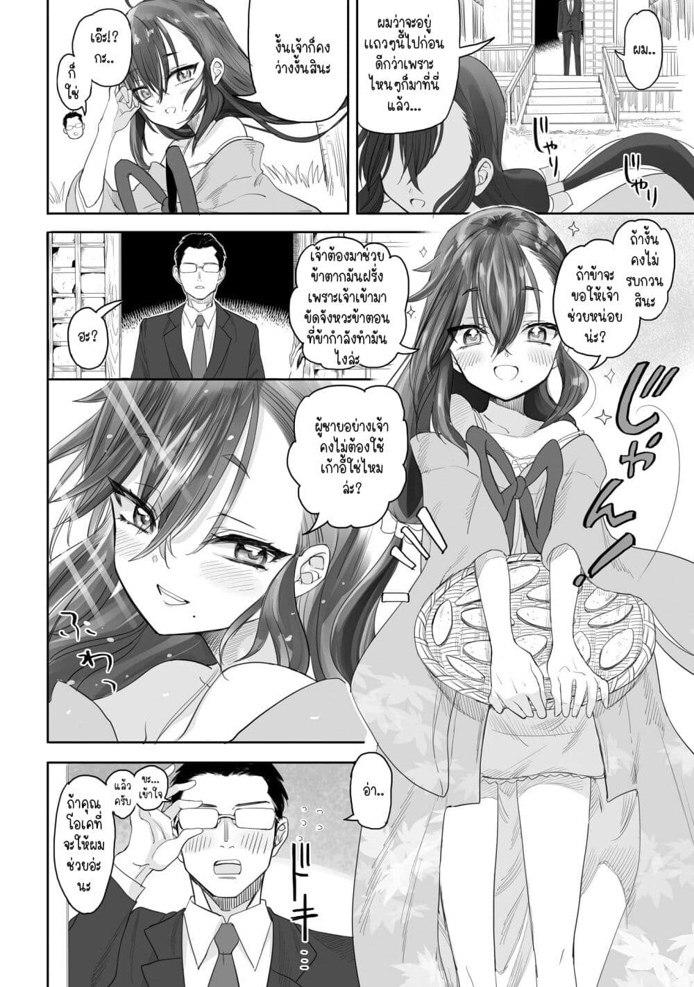 Aekanaru ตอนที่ 1 แปลไทย page 27