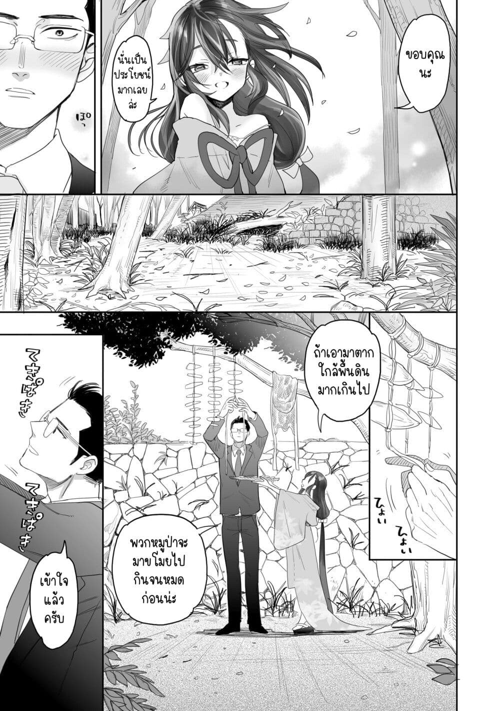 Aekanaru ตอนที่ 1 แปลไทย page 28