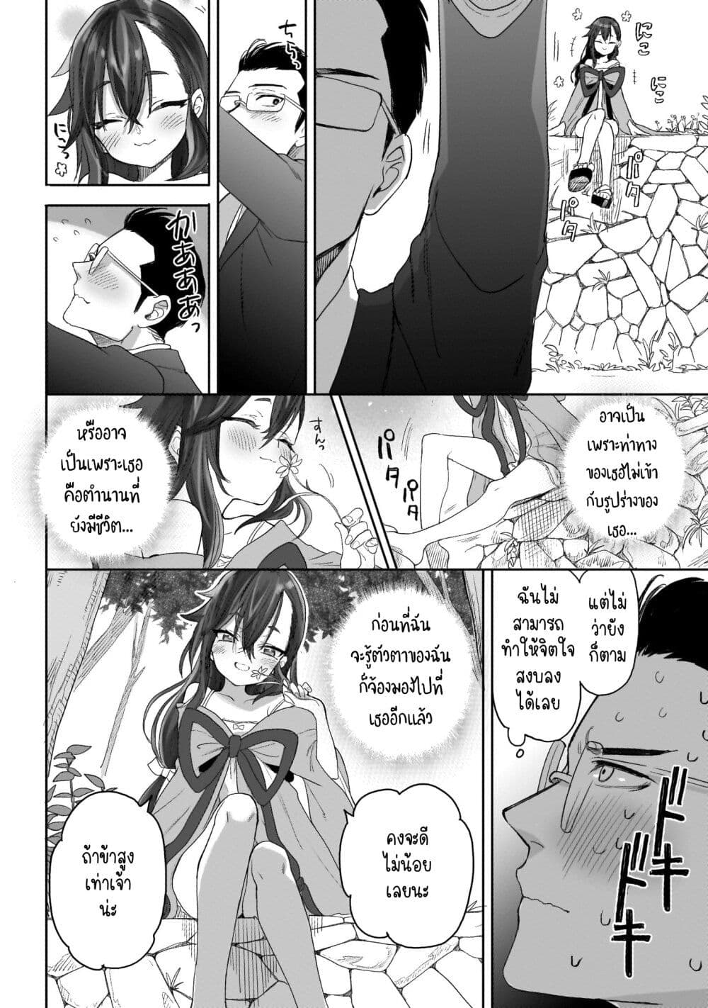 Aekanaru ตอนที่ 1 แปลไทย page 29
