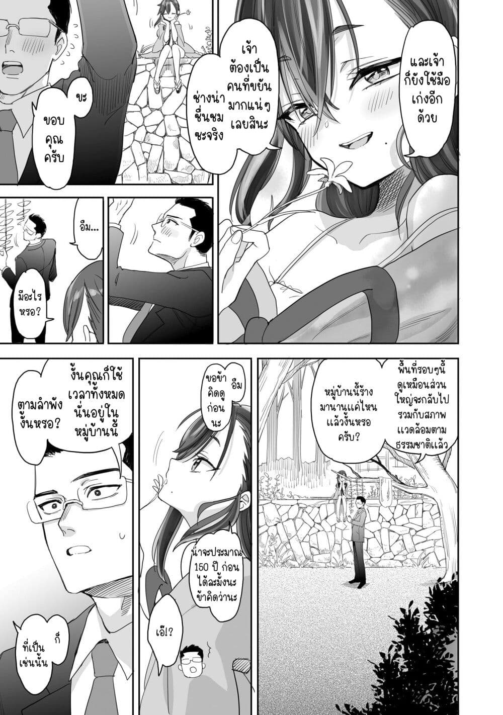 Aekanaru ตอนที่ 1 แปลไทย page 30