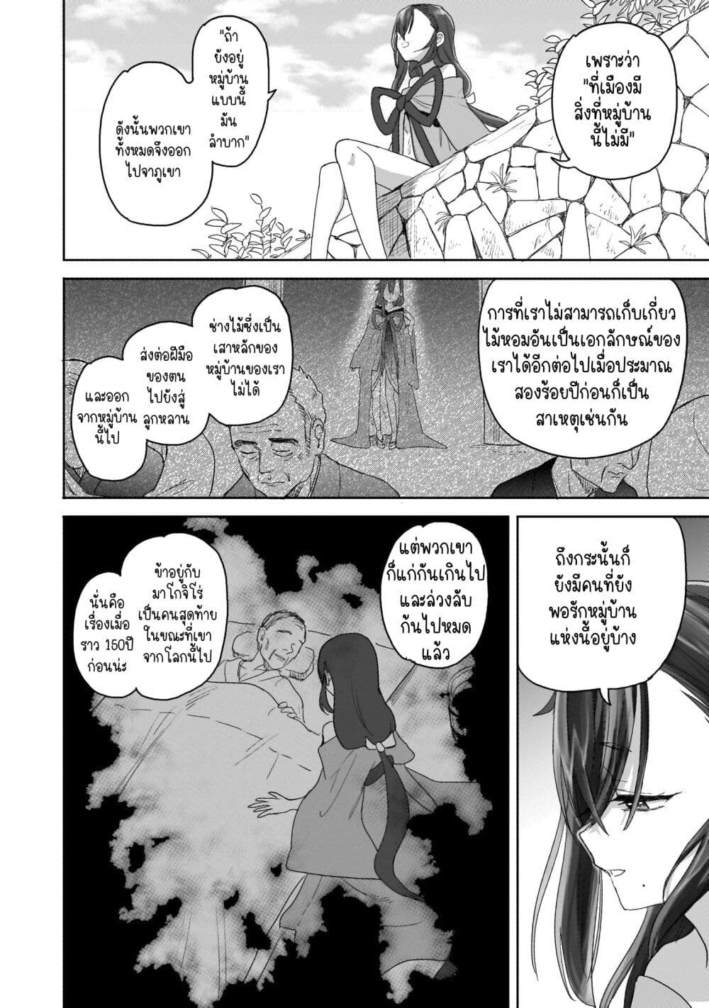 Aekanaru ตอนที่ 1 แปลไทย page 31