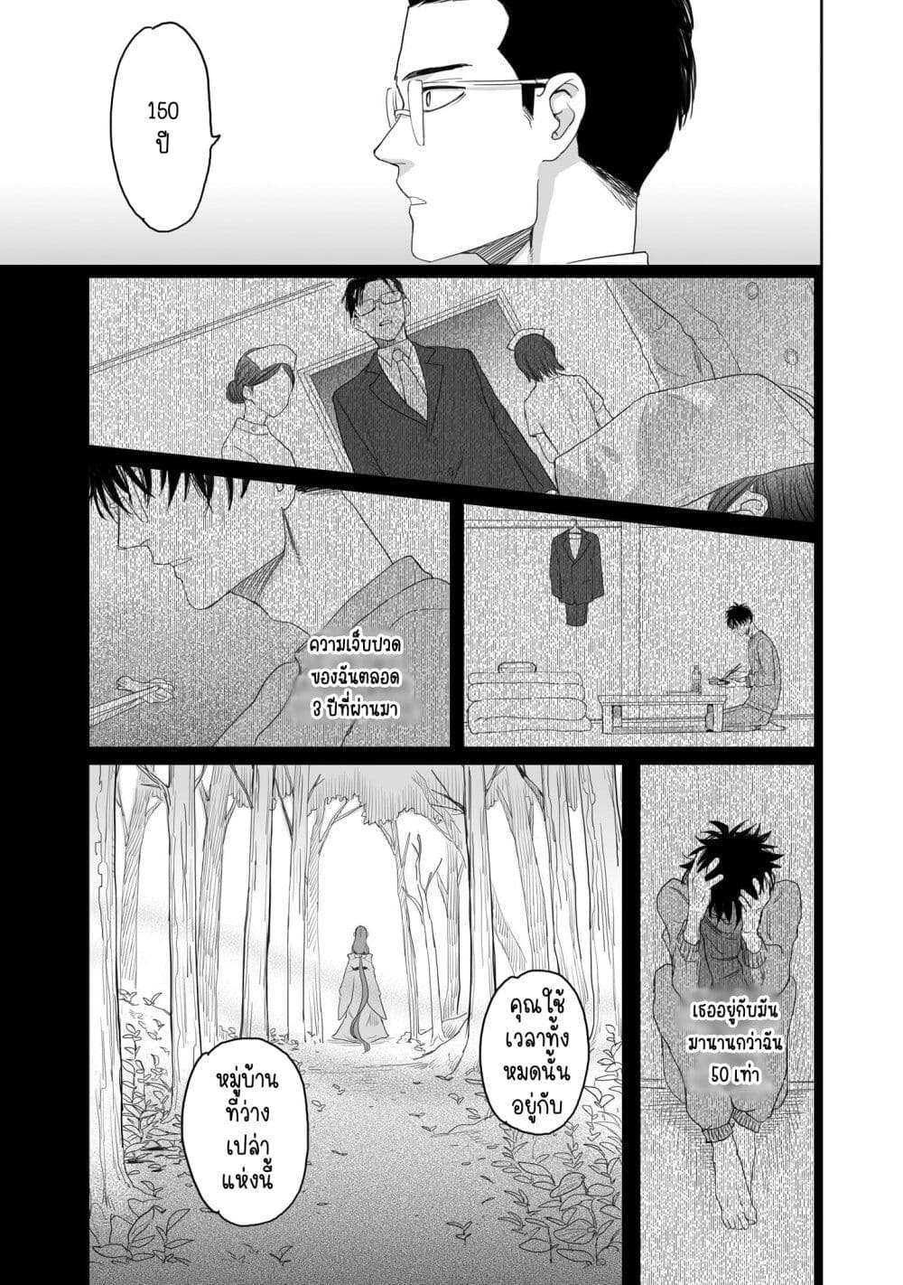 Aekanaru ตอนที่ 1 แปลไทย page 32