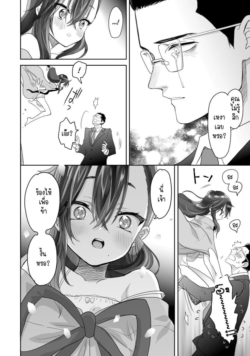 Aekanaru ตอนที่ 1 แปลไทย page 33