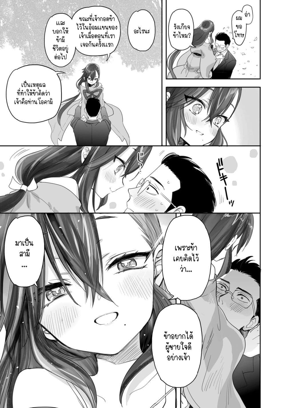 Aekanaru ตอนที่ 1 แปลไทย page 34