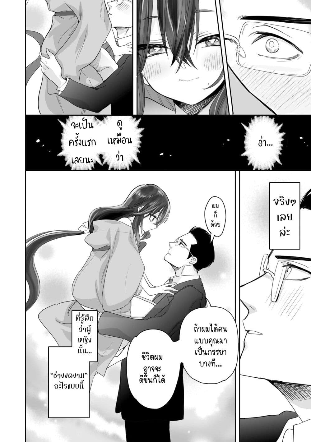 Aekanaru ตอนที่ 1 แปลไทย page 35