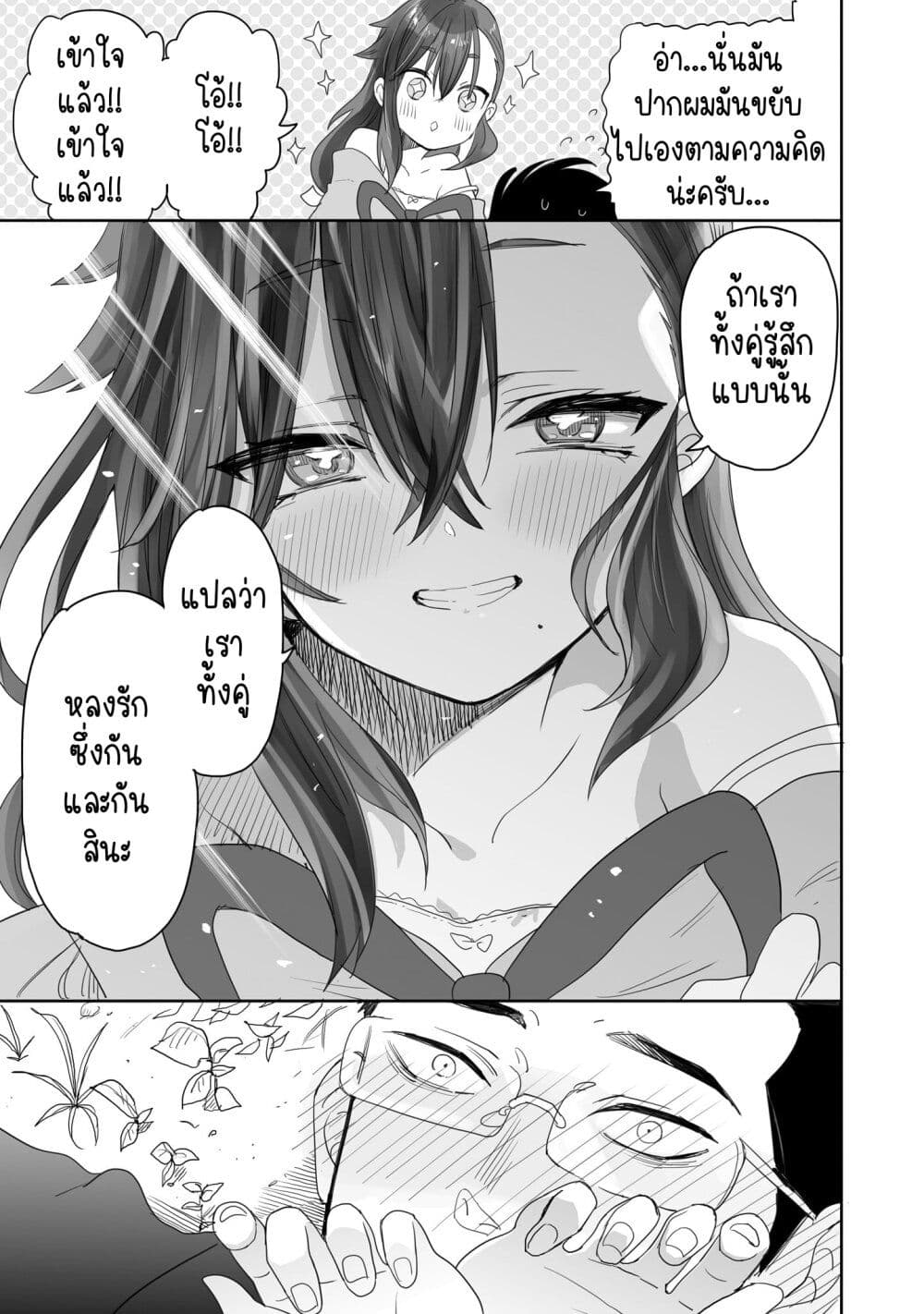 Aekanaru ตอนที่ 1 แปลไทย page 40