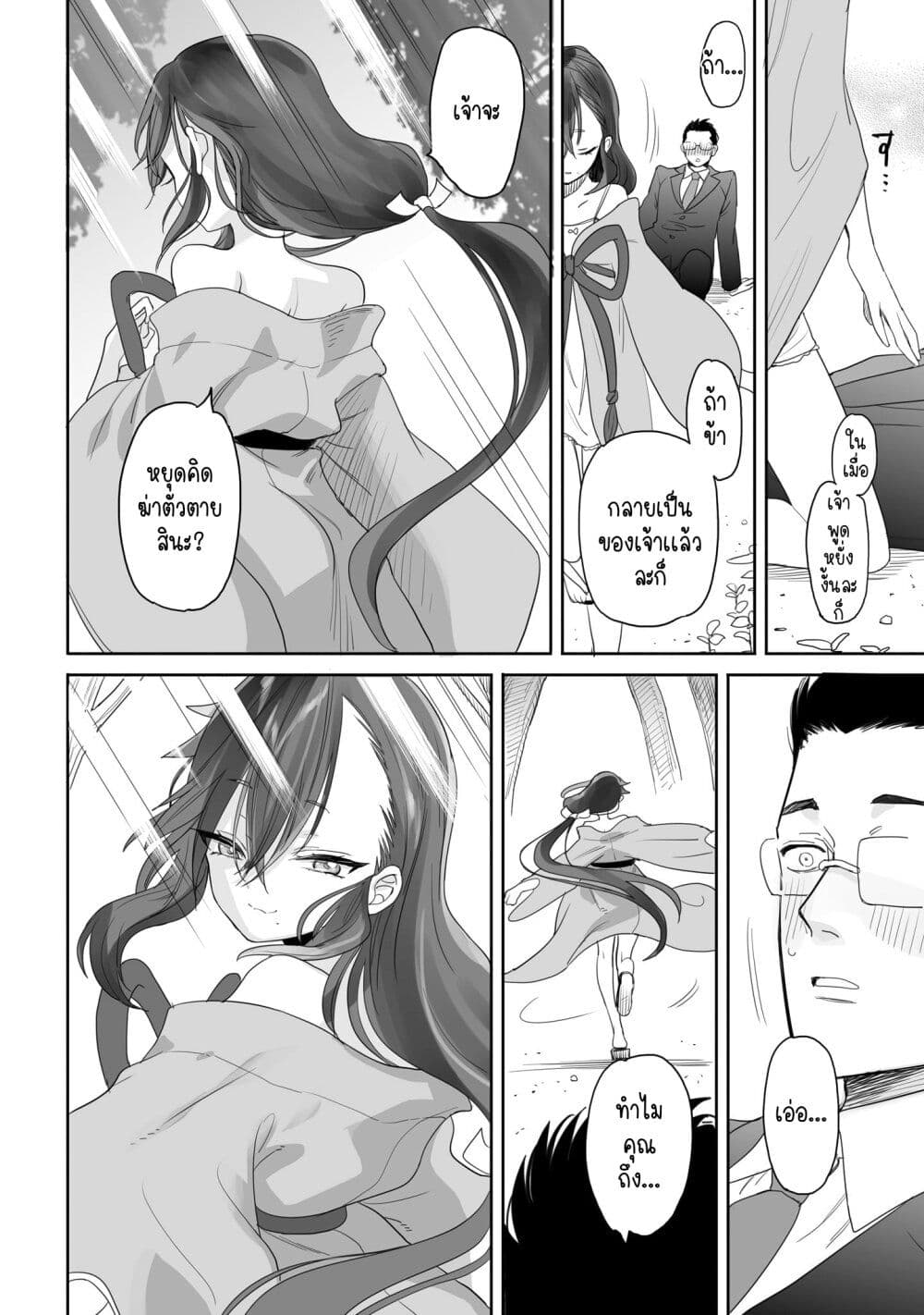 Aekanaru ตอนที่ 1 แปลไทย page 41